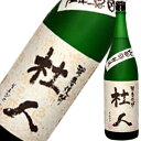 杜人(そまびと) 米焼酎 25度 1.8L