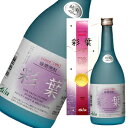 【彩葉】箱入 720ml