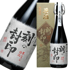 39度　原酒　刻の封印　5年古酒　720ml 1