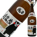 球磨ン衆 くまモンラベル 純米製 1.8L