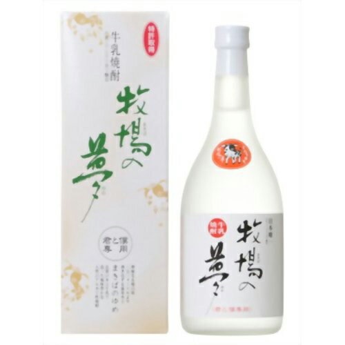 牧場の夢 牛乳焼酎25°720ml