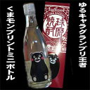 くまモン　プリント　ミニボトル　箱付　105ml（球磨焼酎・樽御輿）