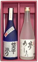 葦分・夢あしきた　地域限定2本セット／各25度　米焼酎　720ml