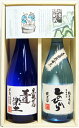 恒松酒造　芋焼酎と米焼酎のセット！！ 【王道楽土】　原材料/芋・米麹　度数25度　容量720ml 地元　山江村産のいも（黄金千貫）を原料に、いもの割合を多めに仕込み、蔵内の地下80Mより湧き出でる地下水を使用。濾過を一切行わない無濾過。冬場の間、貯蔵タンク上部に浮いてくる不要成分のみを手ですくい取るという大変、根気と手間のかかる濾過作業を経て味わいにコクのある、いも焼酎らしい王道楽土が誕生します。 【ひのひかり】　原材料/米・米麹　度数25度　容量720ml 自然栽培した米（ひのひかり）を地下80メートルから汲み上げた清流球磨川の伏流水で仕込み、清酒用の黄麹菌を用い、真冬の低温の中ゆっくり丁寧に育んだこだわりの焼酎。 【ご贈答用のお客様へ】真心込めた包装を致します。 ・包装した後、エアキャップでまいてお届けいたしますので包装紙が汚れる心配はございません。 ・明細書などは同封いたしませんのでご安心ください。恒松酒造　芋焼酎と米焼酎のセット！！ 【王道楽土】　原材料/芋・米麹　度数25度　容量720ml 地元　山江村産のいも（黄金千貫）を原料に、いもの割合を多めに仕込み、蔵内の地下80Mより湧き出でる地下水を使用。濾過を一切行わない無濾過。冬場の間、貯蔵タンク上部に浮いてくる不要成分のみを手ですくい取るという大変、根気と手間のかかる濾過作業を経て味わいにコクのある、いも焼酎らしい王道楽土が誕生します。 【ひのひかり】　原材料/米・米麹　度数25度　容量720ml 自然栽培した米（ひのひかり）を地下80メートルから汲み上げた清流球磨川の伏流水で仕込み、清酒用の黄麹菌を用い、真冬の低温の中ゆっくり丁寧に育んだこだわりの焼酎。