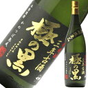 極の黒　三年古酒　1.8L【年に一度の発売】