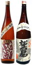 鷲尾　芋焼酎1.8L・むらさきいも黒麹　芋焼酎1.8L　【合計2本】