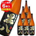 さつま黒八ビン　芋焼酎　1.8L（6本入）