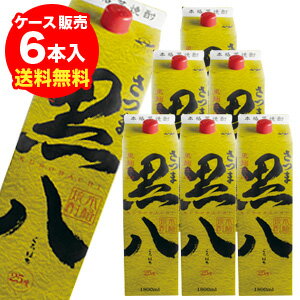 さつま黒八パック 芋焼酎 1.8L(6本入)