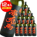 赤兎馬(せきとば)芋焼酎 720ml×12本/1本あたり1450(税別)