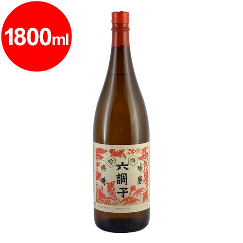 長熟　特吟六調子　25度 1.8L(現在欠品中。5月中旬頃からの発送。ご予約です)