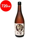 焙煎そば焼酎 刻そば(ときそば)25度 720ml