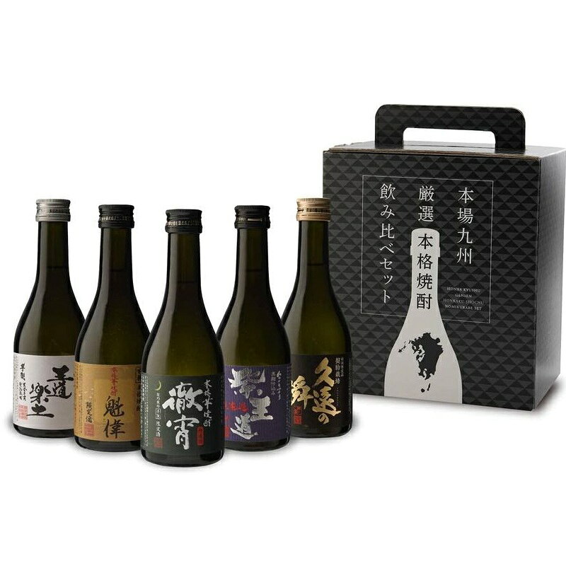 本場九州 限定芋焼酎飲み比べセット 300ml×5本 恒松酒造 ギフト お中元 お歳暮 御年始