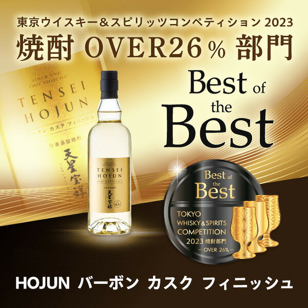 天星宝醇　HOJUNバーボンカスクフィニッシュ 42度 720ml b-bear-10010252 くまの焼酎屋 サンプル画像2