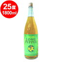 ロングペッパースパイス焼酎リキュール 25° 1800ml 豊永酒造