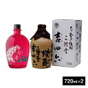 錦華ファレノプシスピンク・吉四六 壷入 2K 各 麦焼酎 25度 720ml【合計2本】