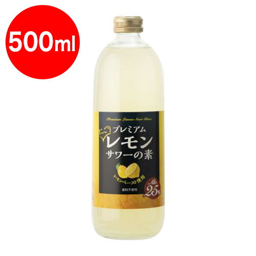 能勢酒造　にごりプレミアムレモンサワーの素 25度 500ml