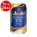 アサヒ ドライプレミアム豊穣 350ml缶(24缶入)
