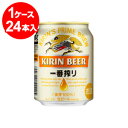 楽天くまの焼酎屋キリン一番搾り　250ml缶（24缶入）＜お取寄せで発送までに10日程かかります＞