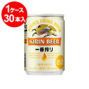 キリン一番搾り　135ml缶（30缶入）＜お取寄せで発送までに10日程かかる場合がございます＞