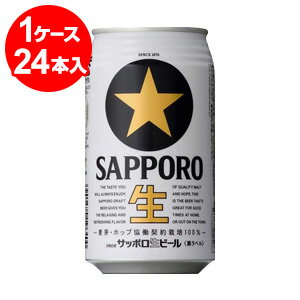 サッポロ黒ラベル 350ml缶(24缶入)