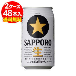 送料無料（北海道・沖縄・東北・離島除く）重たいビール類ご自宅までお届け！ 容量　350ml×48本 ご購入前に以下をご確認下さい。 ※お取り寄せになる場合もございます。その際はお届けに10日程かかります。 ※メーカー仕様変更により画像と実際のラベルが違う場合がございます。 ※他の商品との同送はできません。