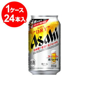アサヒスーパードライ 生ジョッキ缶 340ml(24缶入)