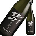 彗 BENNETT(ベネット)中取り純米大吟醸 720ml 2