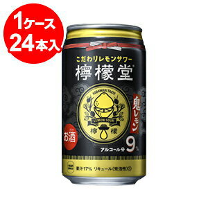 檸檬堂 鬼レモン9% 350ml缶×24本【5月中旬頃より発送の予約となります】山口工場製造