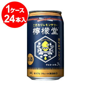 檸檬堂 はちみつレモン 350ml缶×24本【2月中旬より発送の予約となります】埼玉工場製造