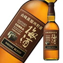 山崎蒸溜所貯蔵 焙煎樽熟成梅酒 17°750ml