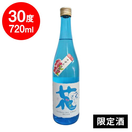 Rakuten - 30° あさぎりの花 花酵母 米焼酎 720ml クラマスター受賞記念限定酒　(わずか300本の発売)