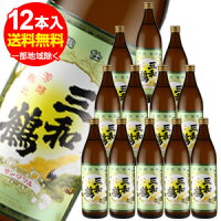 三和鶴 白 芋焼酎25°900ml×12本