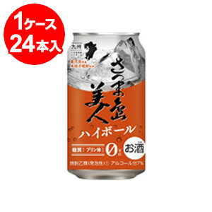 ・こちらの商品はご予約品です。毎月25日にご予約〆→翌月25日頃のお届けです。 アルコール分7%で、芋の甘みをすっきりと味わえます。糖質・プリン体・香料・甘味料ゼロ！ぜひお試しください！芋焼酎の風味はそのままに、炭酸の爽快感が美味しい焼酎ハイボールです。・こちらの商品はご予約品です。毎月25日にご予約〆→翌月25日頃のお届けです。 アルコール分7%で、芋の甘みをすっきりと味わえます。糖質・プリン体・香料・甘味料ゼロ！ぜひお試しください！芋焼酎の風味はそのままに、炭酸の爽快感が美味しい焼酎ハイボールです。