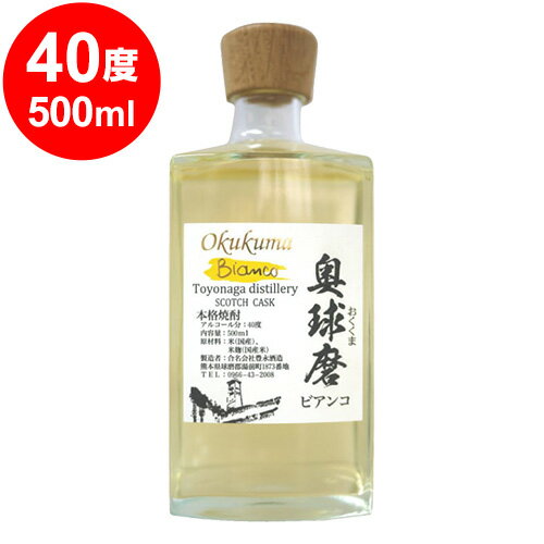 奥球磨　ビアンコ　スコッチ樽長期熟成40度　500ml