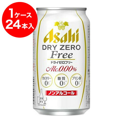 アサヒドライゼロフリー350ml缶 1ケース(24本入)