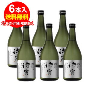 待宵　全麹仕込　720ml×6本＜景品付き！＞