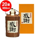 球磨焼酎 山河 壷入 20度 360ml 感謝ラベル