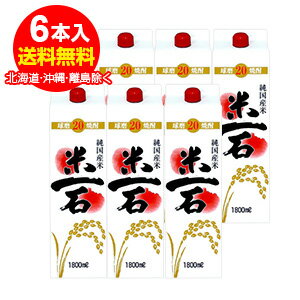 米一石パック 20度 米焼酎 1800ml×6本 <酒類鑑評会優等賞受賞>