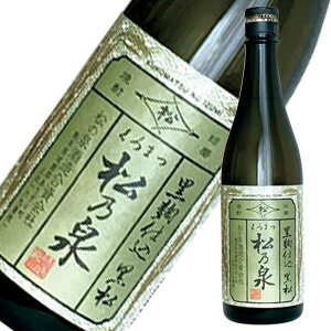 松の泉　黒松　＜箱なし＞黒麹仕込　米焼酎　720ml*