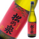 松の泉 アカマツ 米焼酎 常圧25°720ml