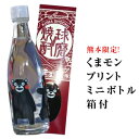 くまモン　プリント　ミニボトル　箱付　105ml（球磨焼酎・彩葉）