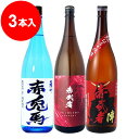 限定酒<赤兎馬ブルー>・最強の密芋<赤武者 陣>・フルーティな紫優<赤...
