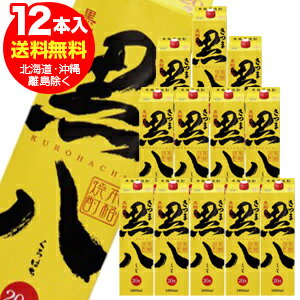 20°さつま黒八パック 芋焼酎 1.8L×12本
