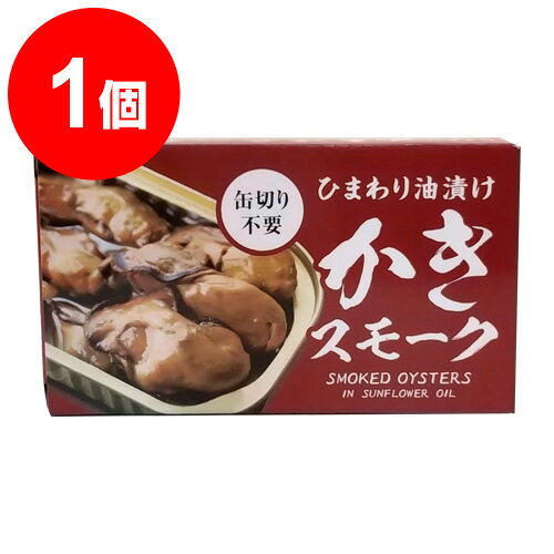 かき(牡蠣)スモーク 缶詰 65g ひまわり油漬け 燻製　缶...