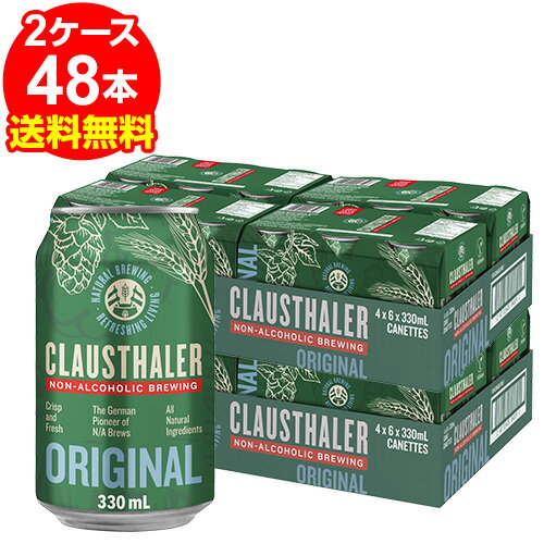 クラウスターラー330ml缶 2ケース(24本入×2箱)1本あたり107円+税
