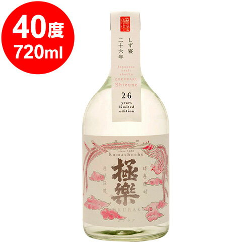 極楽 しず寝 1993 米焼酎 常圧古酒　40° 720ml