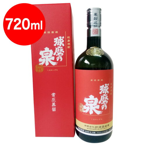 球磨乃泉　箱入　米焼酎常圧　25度 720ml