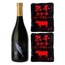 米焼酎38(サバ)25度 720ml・熊本あか牛ビーフカレー2袋 セットK
