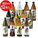 焼酎飲み比べセット 米焼酎 飲み比べ12本セット 25° 900ml瓶×12本（繊月・白岳くまモン・山河・松の泉・鬼倒・もっこす・ばつぐん・峰の露黒麹・大球磨・極楽（減圧）・文蔵・自習館）＜1本あたり1042円＞