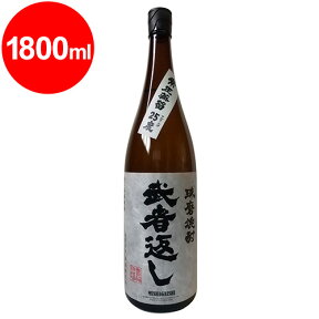 武者返し　甕仕込み　米焼酎25度　1.8L